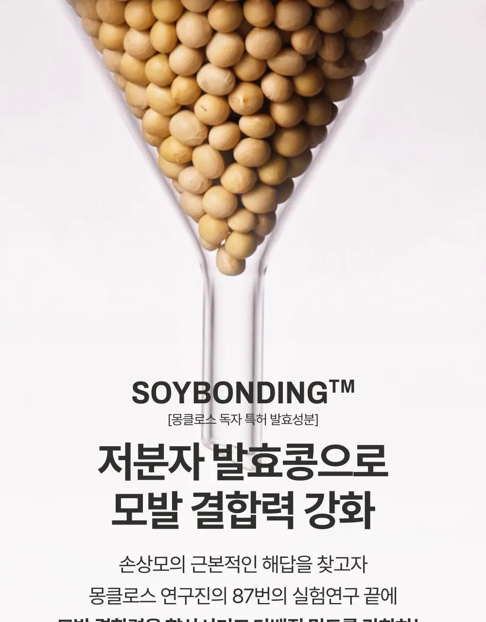 [쫀쫀모발밀도케어] 몽클로스 케라틴 본딩 헤어팩 트리트먼트 180ml 상세페이지 20